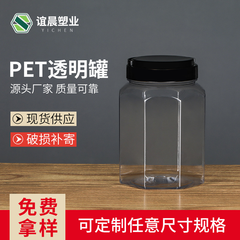 厂家批发六边圆口透明食品罐 固液包装pet塑料带提手盖密封瓶