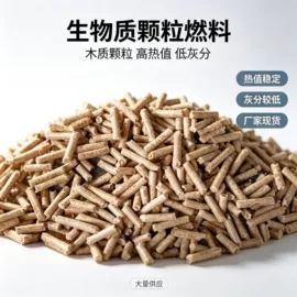 生物能源;猫砂;家用采暖炉