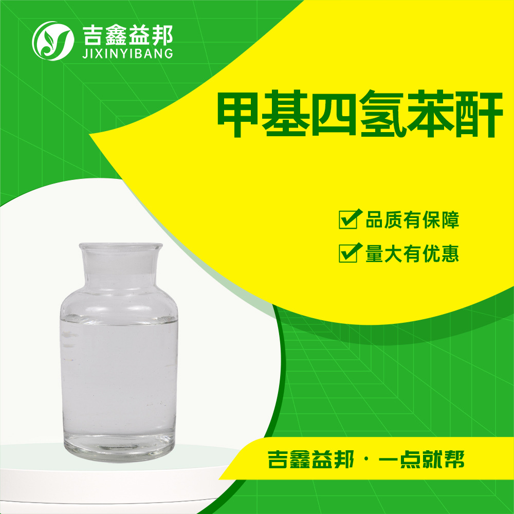 甲基四氢苯酐19438-64-3 材料中间体 酸酐类甲基邻苯二甲酸酐