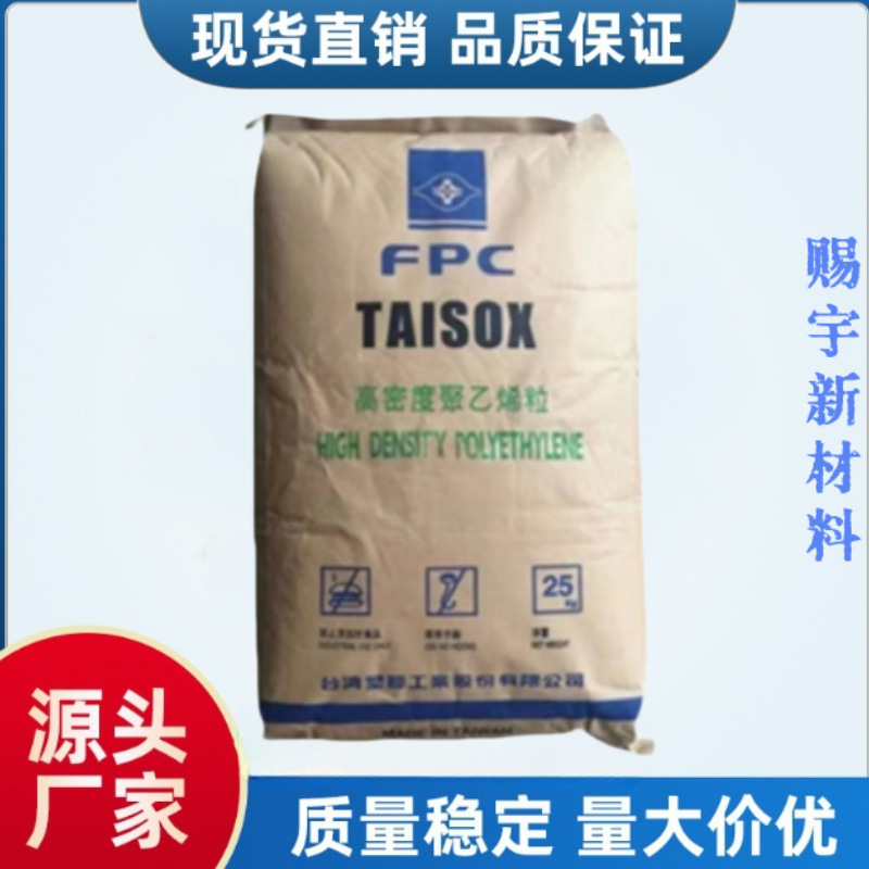 台湾台塑 HDPE 8050高刚性 耐低温 运动器材电动工具配件 聚乙烯