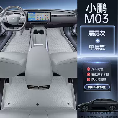 Modelə uyğun ayaqaltı Xpeng M03max floor mats, full - xiaopeng-m03maxmagic-seal-waterproof-morning-mist-graysingle-layer-foot-mat