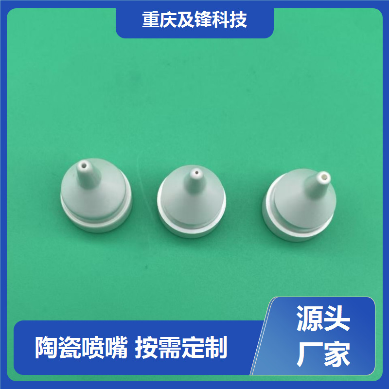 氧化铝陶瓷喷嘴 异形件  铝氧化物 来图来样生产 陶瓷吸嘴