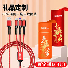 马年礼品渔网编织水晶数据线定制logo一拖三快充三合一充电线批发