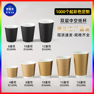90-caliber paper cup with hot drink disposable milk tea coffee hot drink cup double-layer packaging anti-scalding hollow cup with lid