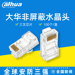 Dahua 58-Core Unshielded Rj45 Copper Core Network Cable Crystal Head Category 6 Gigabit Network Connector High-Speed Transmission
