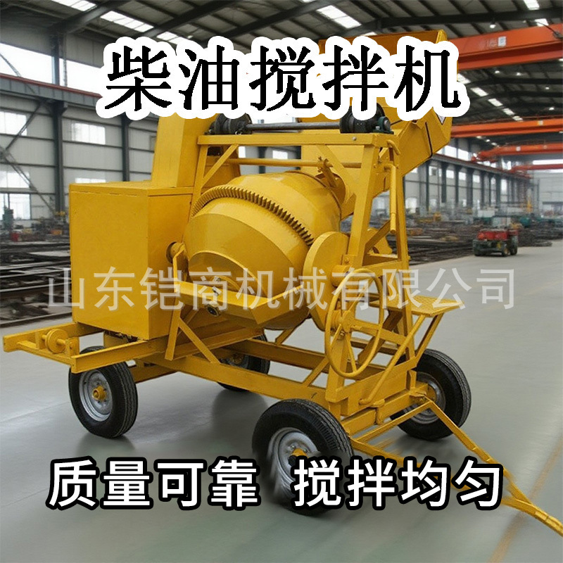 柴油搅拌机混凝土四轮立式滚筒搅拌机建筑工地用小型移动搅拌机