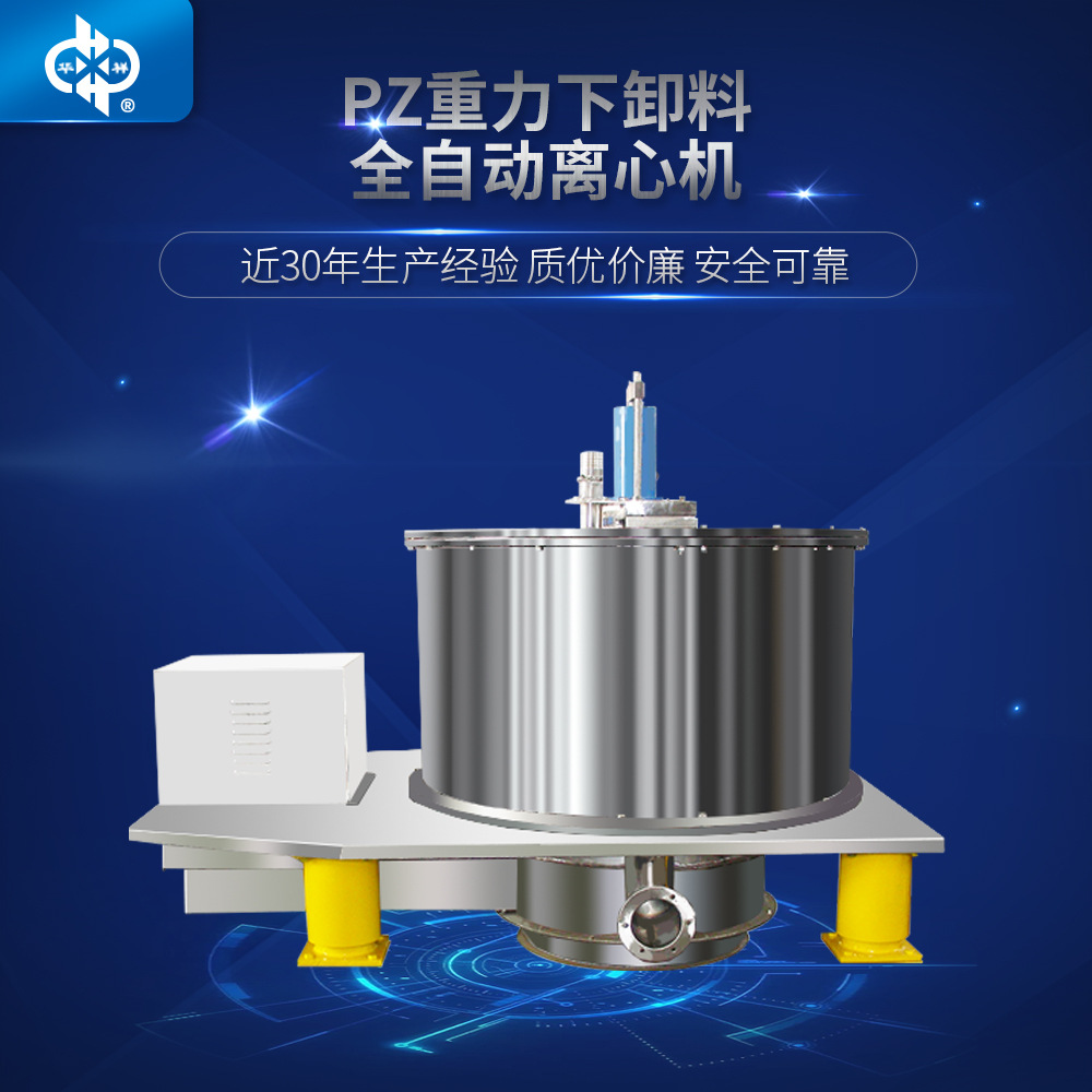 PZ 立式下部重力卸料离心机 全自动密闭平板离心机 厂家