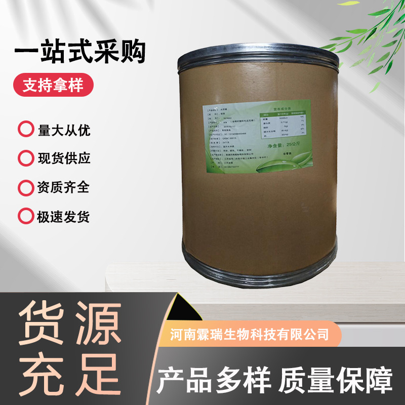现货供应 水苏糖 食品级甜味剂 大豆提取80%水苏糖食品添加剂原料