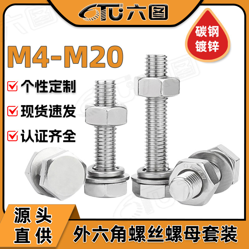 Iron Galvanized Hex Head Screw and Nut Set, Hex Bolt and Washer Four-Piece Combination Wholesale M4/M6/M12/M20