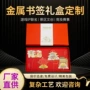 景区学生镂空组合书签