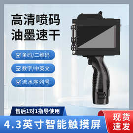 便携式智能手持喷码机生产日期条码纸箱管材塑料纺织品小型打码机