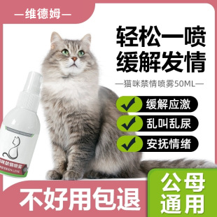 Cats Prohibited Estrus Spray Estrus Suppression Spray Estrus Powder Non-drug Inhibits Cat Howling and Disorderly Urine