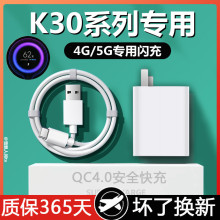 适用小米红米K30 4G版充电器极速闪充27w瓦原装快充头手机数据线