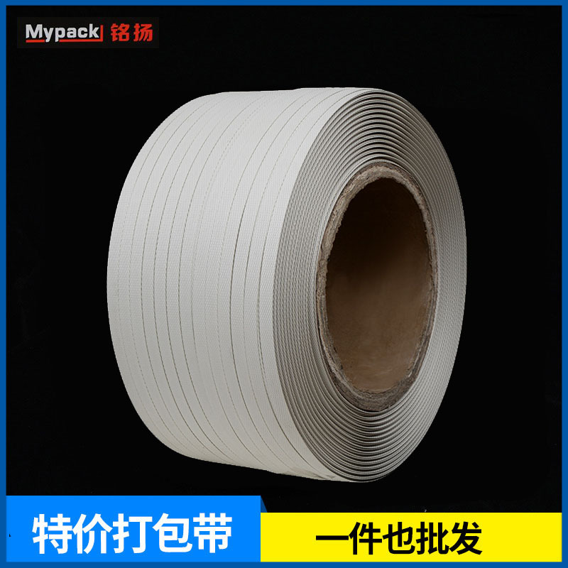 物流运输白色pp打包带环保塑料机用包装带手动快递纸箱打包带