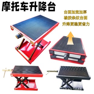 Cross-border motorcycle maintenance lifting platform motorcycle jack maintenance lifting frame fixed bracket parking frame