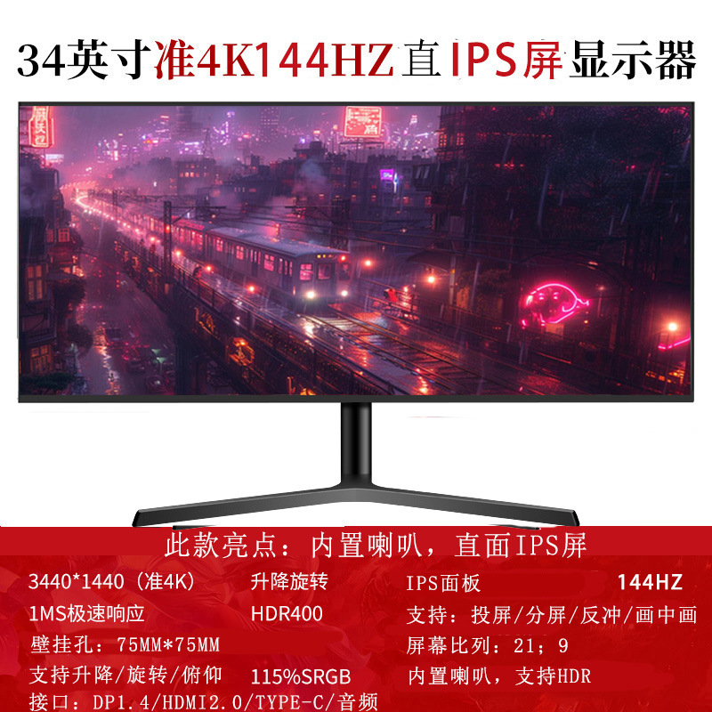 순수한 검정색 34inch 직면 준 4K144HZ 가오리 스크린(스피커 포함) - 공식 표준