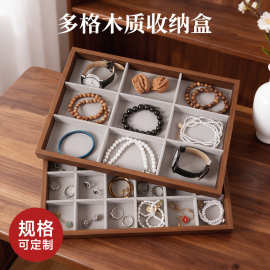 可组合多规格桃木色首饰展示空盘柜台陈列饰品收纳看货盘木质绒布