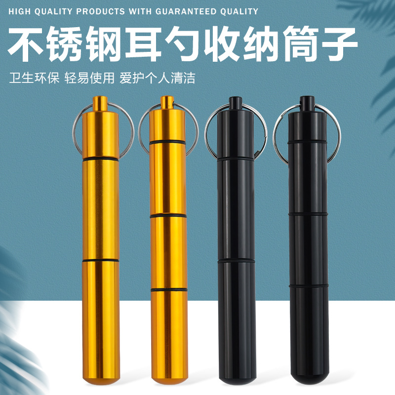 批发 不锈钢牙签耳挖收纳筒铝合金银色黑色金色挖耳勺筒收纳筒