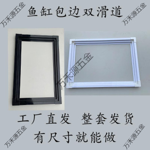 Fish Tank Edge Double-Layer Slide Complete Set of Accessories Edge Strip Fish Tank Cover Track