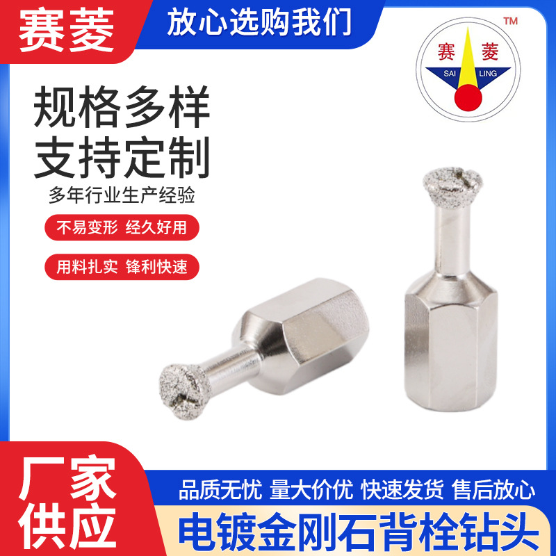 电镀金刚石背栓钻头 M6钎焊金刚石打孔钻 M8石材扩孔器
