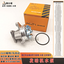 发动机冷却水泵总成适用蒙迪欧福克斯马自达M6M5星骋DSB-1326109