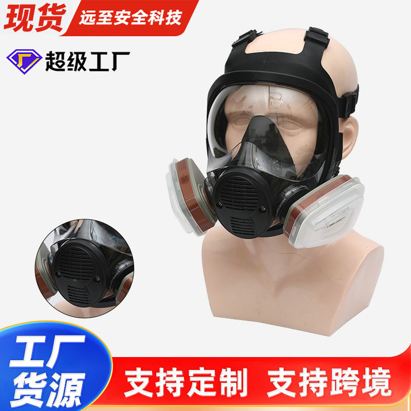 面具全面罩喷漆化工气体农药消防劳保防尘防毒面防护工业级防护