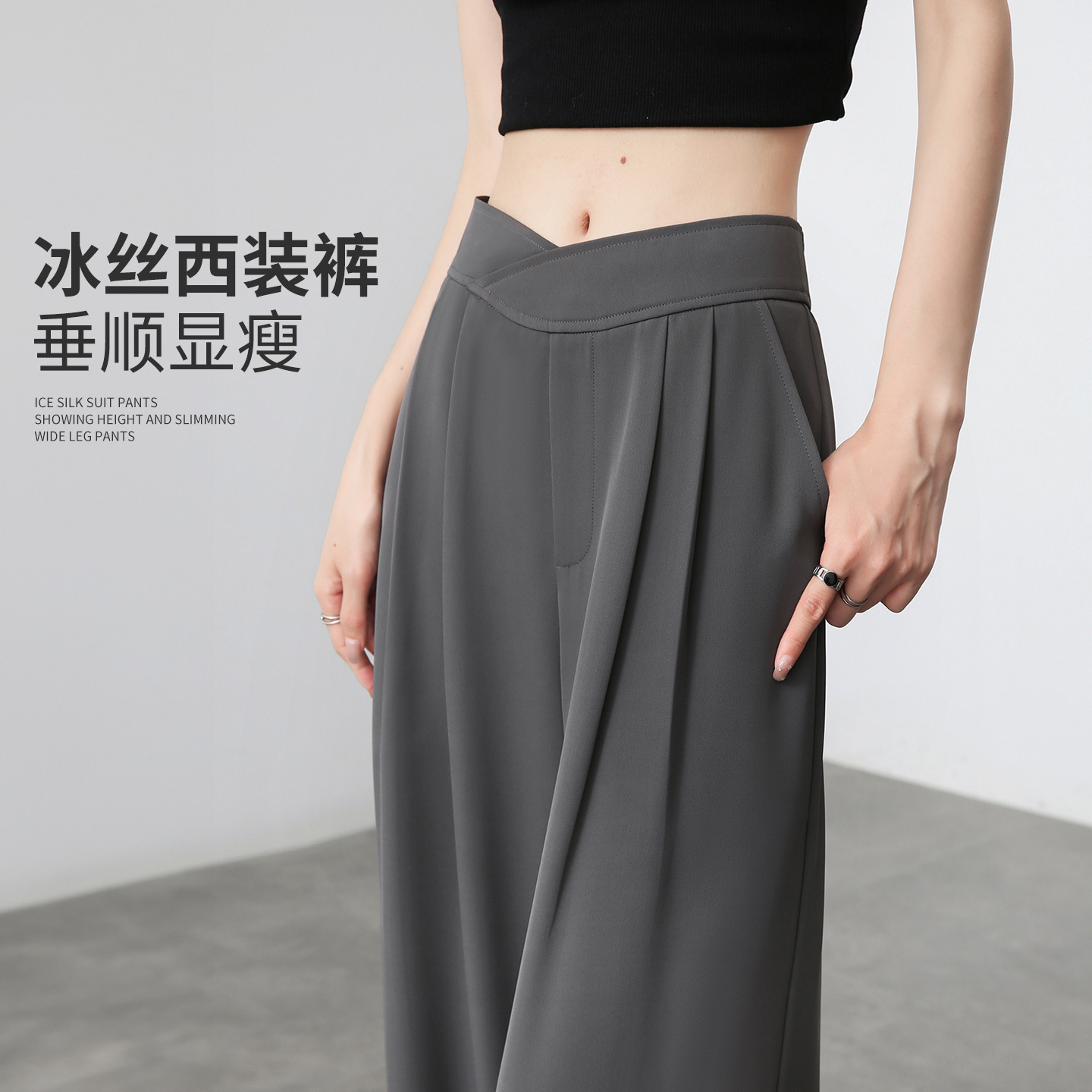冰丝阔腿裤女2025新款夏季薄款高腰垂感窄版直筒灰色西装裤A5027