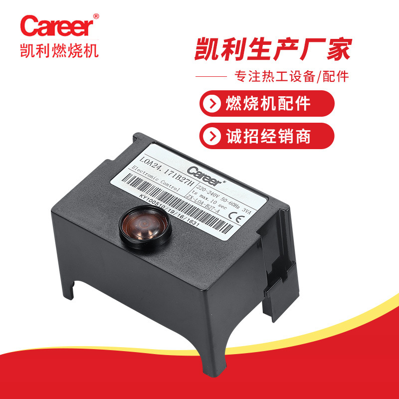 凯利燃烧机控制器 程序控制器配件 燃烧器程控器 LOA24系列底座