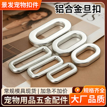 跨境6063航空铝铝合金旦字扣 宠物用品方扣蛋形扣箱包五金配件