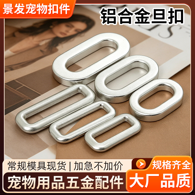 跨境6063航空铝铝合金旦字扣 宠物用品方扣蛋形扣箱包五金配件