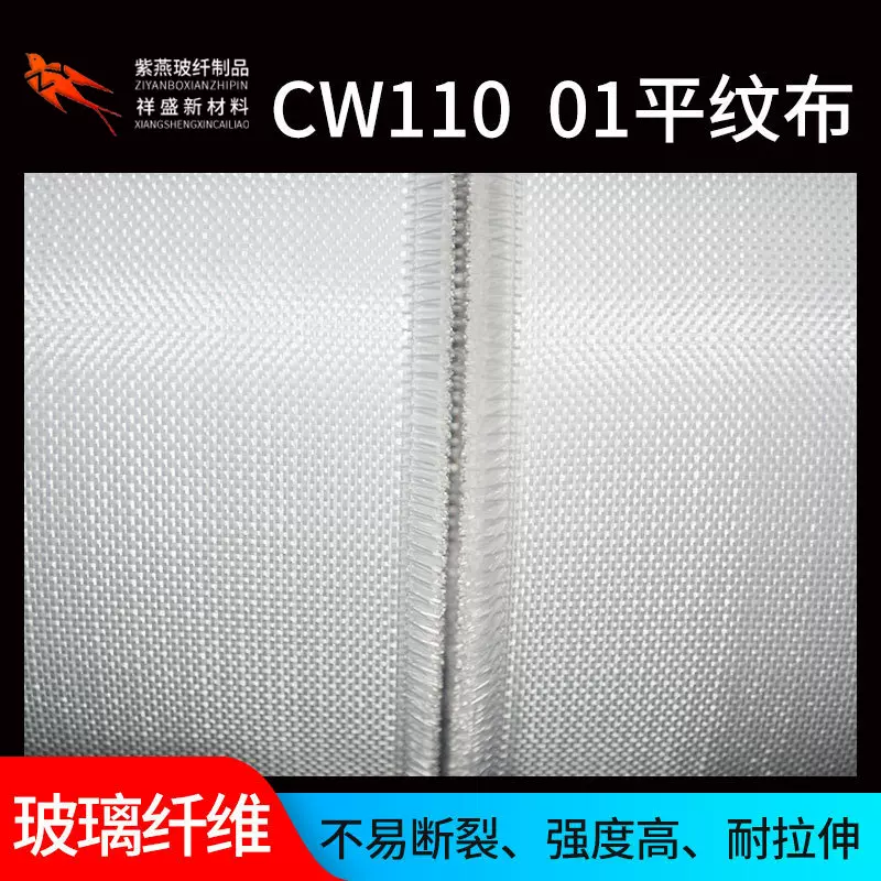 厂家供应玻璃纤维 CW110  01平纹布多种规格隔热纤维带