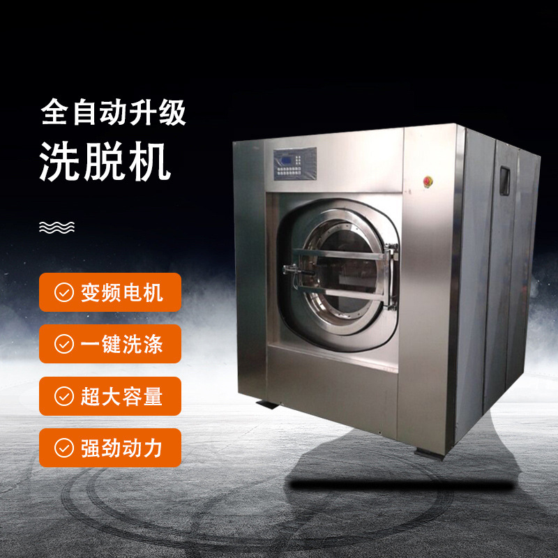 Large Fully Automatic Washing and Drying Machine 100kg Industrial Washing Machine for Hospitals, Schools, and Factories, Commercial All-In-One Machine