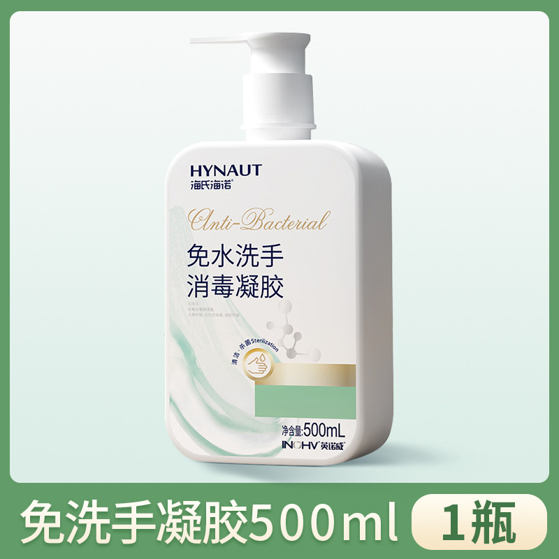 Haishi Hainuo 75 度アルコールフリー手指消毒剤エタノール消毒ジェル滅菌抗菌消毒剤家庭用防疫|undefined