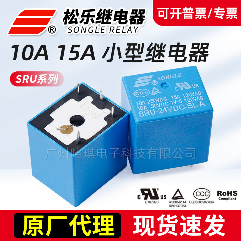 松乐原装继电器SRU-5VDC-SL-ABC 10A继电器12v24v小型功率继电器