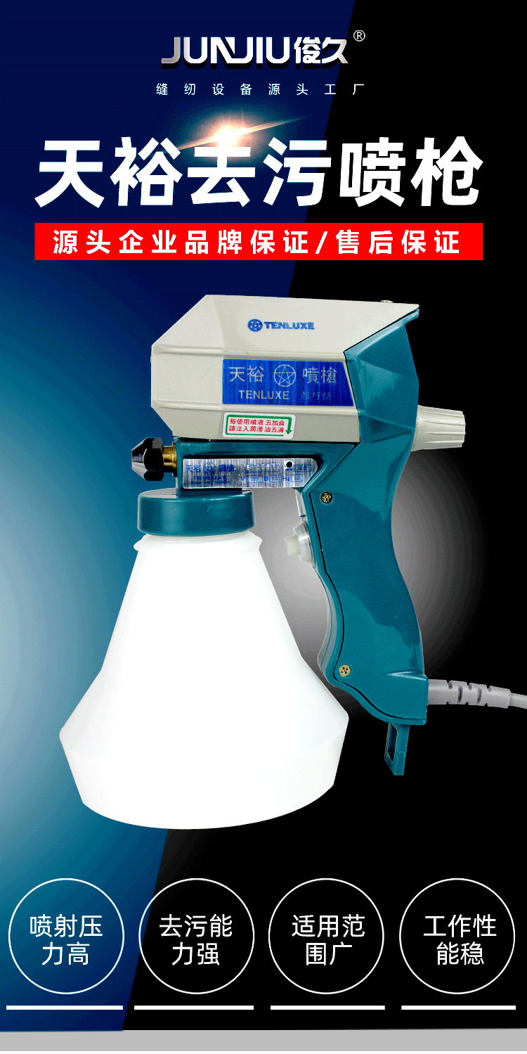 天裕喷枪详情 (1).png