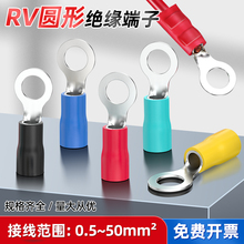 RV預絕緣端子圓形O型銅線鼻子冷壓接線端子電線連接頭壓接頭100只