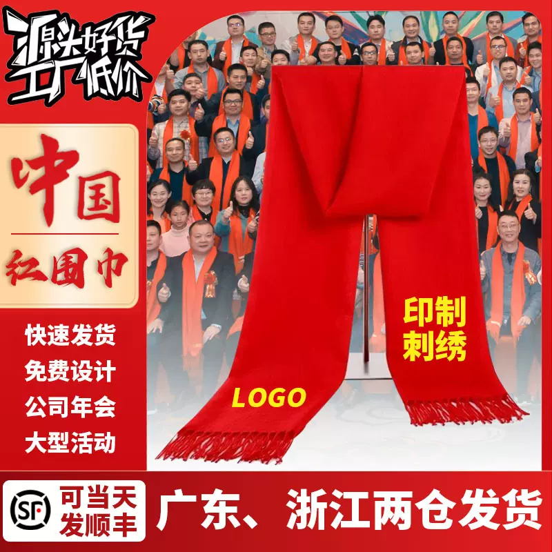 年会红围巾定制logo刺绣活动印字红色平安福字围巾中国红厂家批发