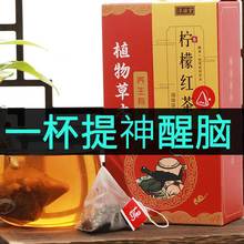 提神醒脑茶解困学生上课上班开车夜班防困养胃暖胃柠檬红茶包