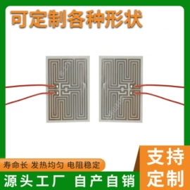 电热膜;电热片;电热板