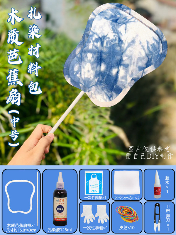 絞り染め扇子 DIY 材料パッケージ幼稚園児手作り扇子白胚ジュエリーツール無形文化遺産サロン活動|undefined