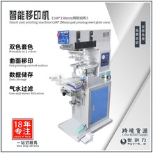 定制平凹面4*6双色穿梭油盘油盅气动旋转气缸移印机气动全自动