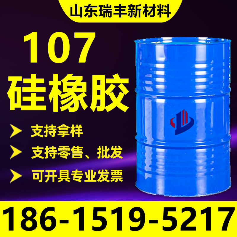 107硅橡胶 液态硅胶高粘度室温硫化硅橡胶 107硅橡胶