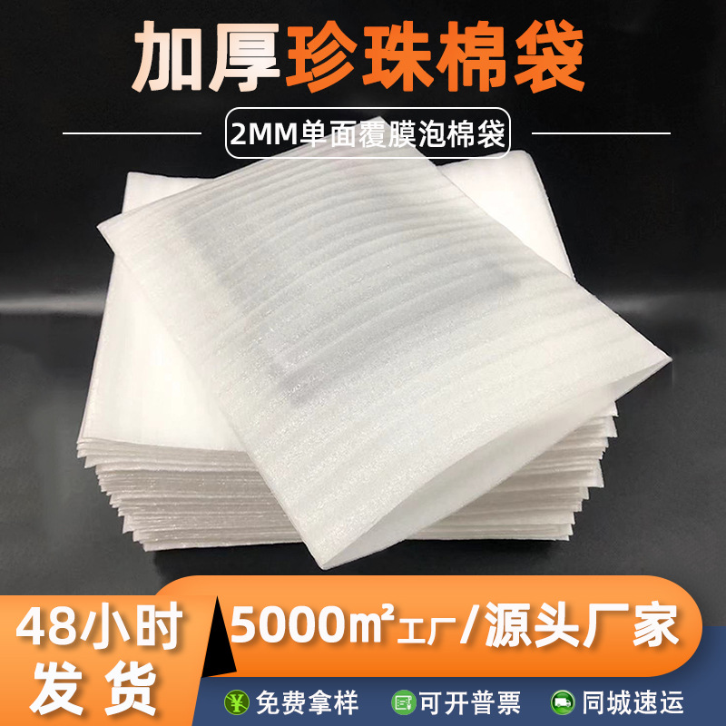 2mm加厚珍珠棉袋内衬包装袋防震快递打包泡沫袋棉袋超厚epe珍珠棉