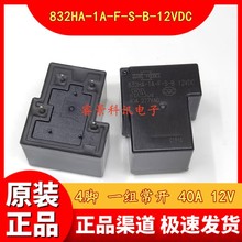 832HA-1A-F-S-B-12VDC 继电器 4脚常开 40A DC12V