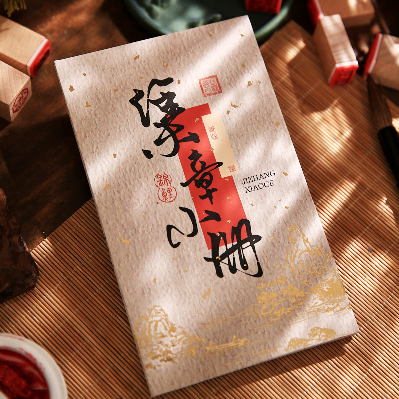 Libro de sello del Sr. Paper Serie Yunshui Qingchuan Ilustración de estilo nacional creativo Libro de sello de notas de estilo antiguo portátil de viaje