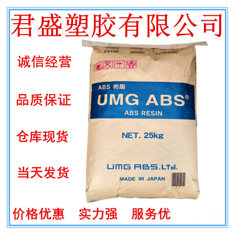 现货批发ABS日本UMG U400B透明级 标准料 汽车部件注塑级