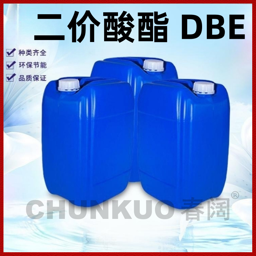 批发二价酸酯 欧摩德DBE 25KG装 尼龙酸二甲酯 高纯度MDBE