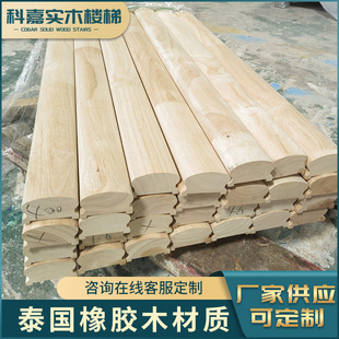 Solid Wood Stair Straight Armrests Thai Rubber Wood Material Horseshoe-Shaped White Embryo Straight Armrests Manufacturer Ready for Customization