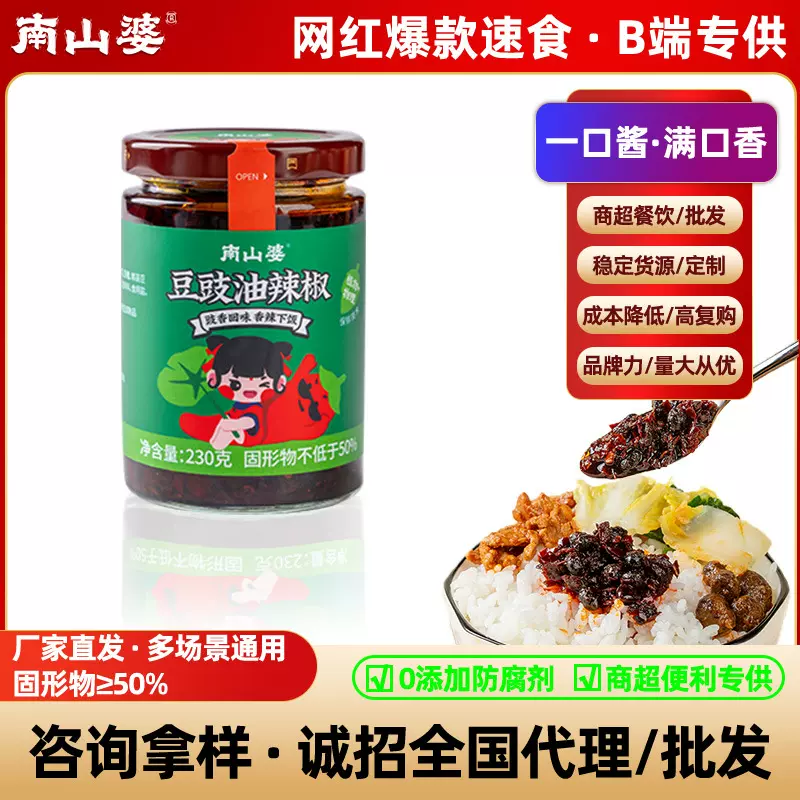 南山婆贵州风味豆豉油辣椒酱商用餐饮开火锅蘸料香辣下饭菜拌面酱