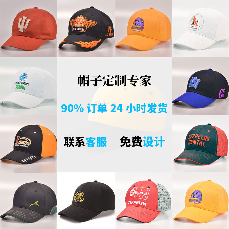 Custom Hat Factory Baseball Caps, Peaked Caps, Embroidery, Lettering, Logo Printing, Sun Protection Work Hats, Washable Hats, Custom-Made